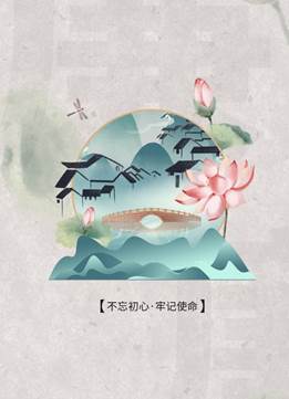 说明: 公司党总支作品《清风荷韵 廉洁润心》