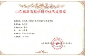 说明: 9.实践育人视域下高职院校劳动教育研究