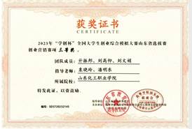 说明: E:\专业-市场营销\专业考核2023.12\专业发展水平考核-市场营销2023\一、质量效益\4.员工培养成效\2022级市场营销获奖证书\22市营3获奖情况证书\刘文娟-学创杯三等奖.jpg