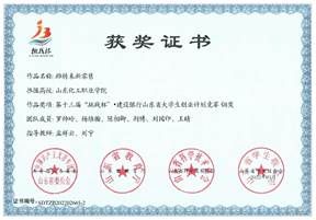 说明: E:\专业-市场营销\专业考核2023.12\专业发展水平考核-市场营销2023\五、特色加分项\竞赛类\第十三届“挑战杯”山东省老员工创业计划比赛铜奖.jpg