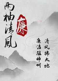 说明: 公司党总支作品《视廉清心》