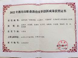 说明: E:\专业-市场营销\专业考核2023.12\专业发展水平考核-市场营销2023\五、特色加分项\教师教学类\2022年潍坊市教学成果二等奖.jpg