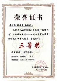 说明: 技能兴鲁三等奖指导教师 说明: 技能兴鲁三等奖指导教师