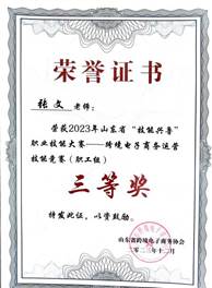 说明: 技能兴鲁三等奖